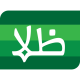 Ruwudu
